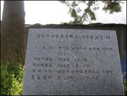 송촌초등학교 시우분교장(터)에 이젠 기념석으로만 남아 있는 시우분교. 